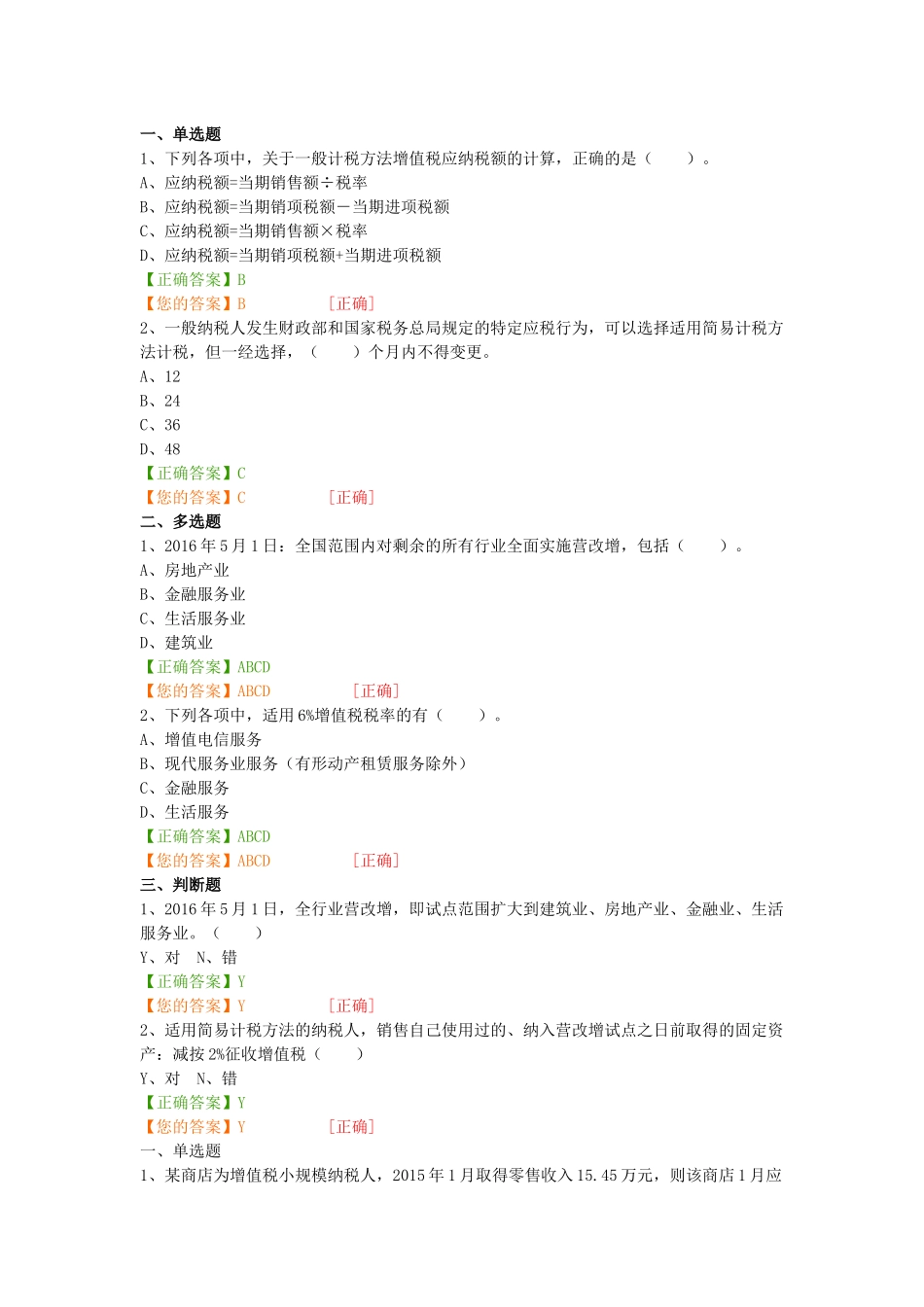 税务管理专题测试_第1页