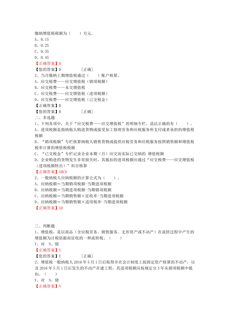 税务管理专题测试_第2页