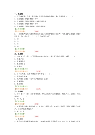 税务管理专题测试