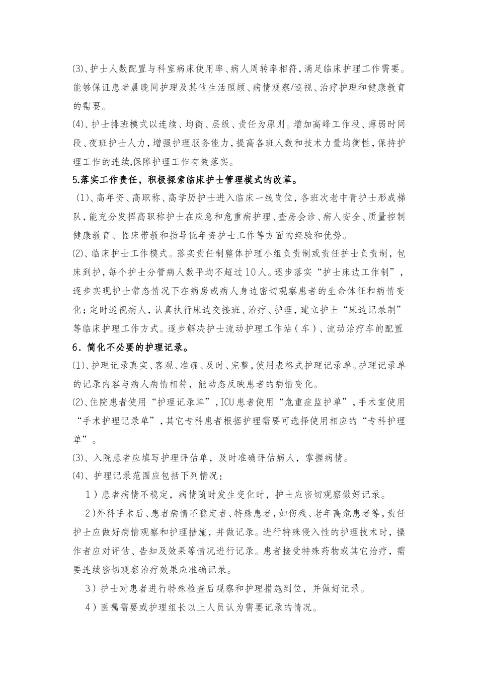 人民医院责任制整体护理工作要求_第2页