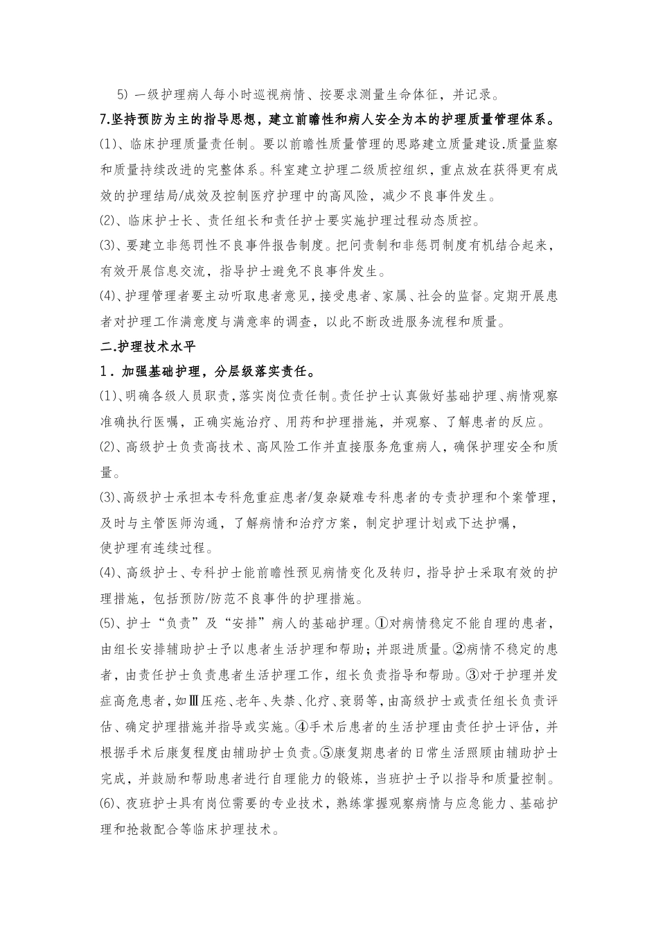 人民医院责任制整体护理工作要求_第3页