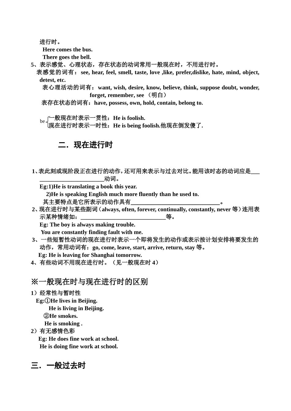 动词的时态和语态等英语语法汇总梳理_第3页