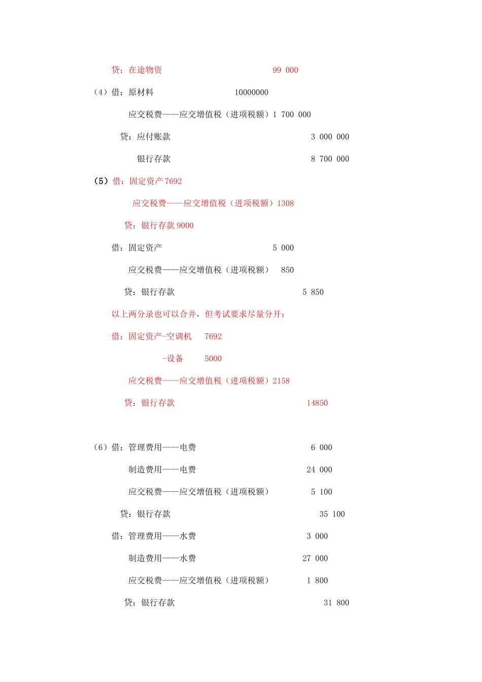 税务会计与纳税筹划（第13版）各章习题参考答案_第3页