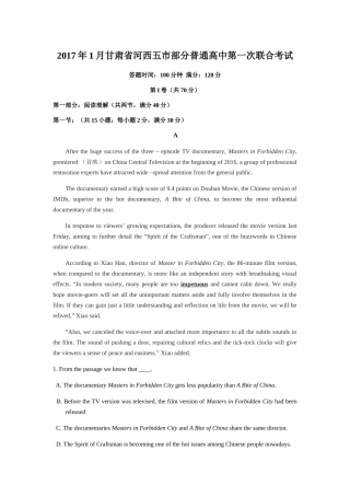 省河西五市部分普通高中第一次联合考试模拟试卷 英语