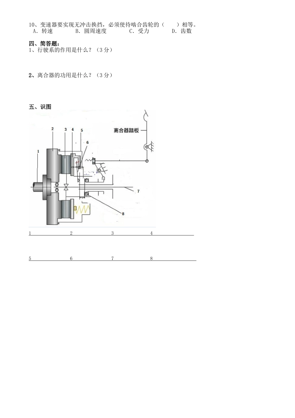 汽车底盘构造试题_第2页