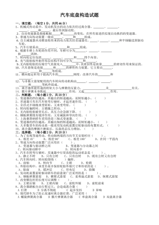 汽车底盘构造试题