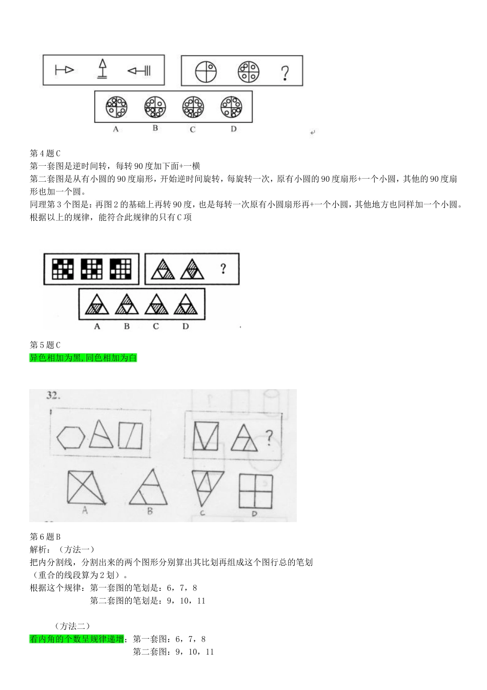 平面几何升级题型练习_第2页