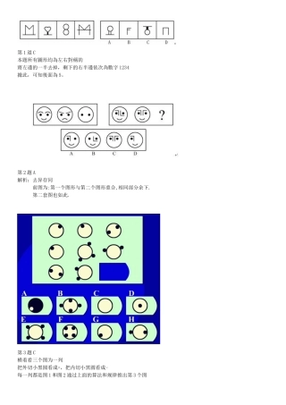 平面几何升级题型练习