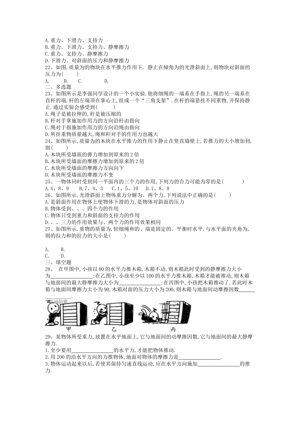 度石泉中学高一复习题（第三章相互作用）_第3页