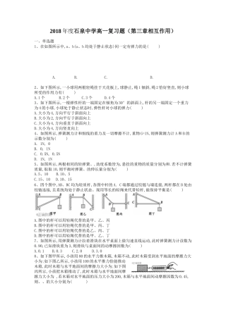 度石泉中学高一复习题（第三章相互作用）