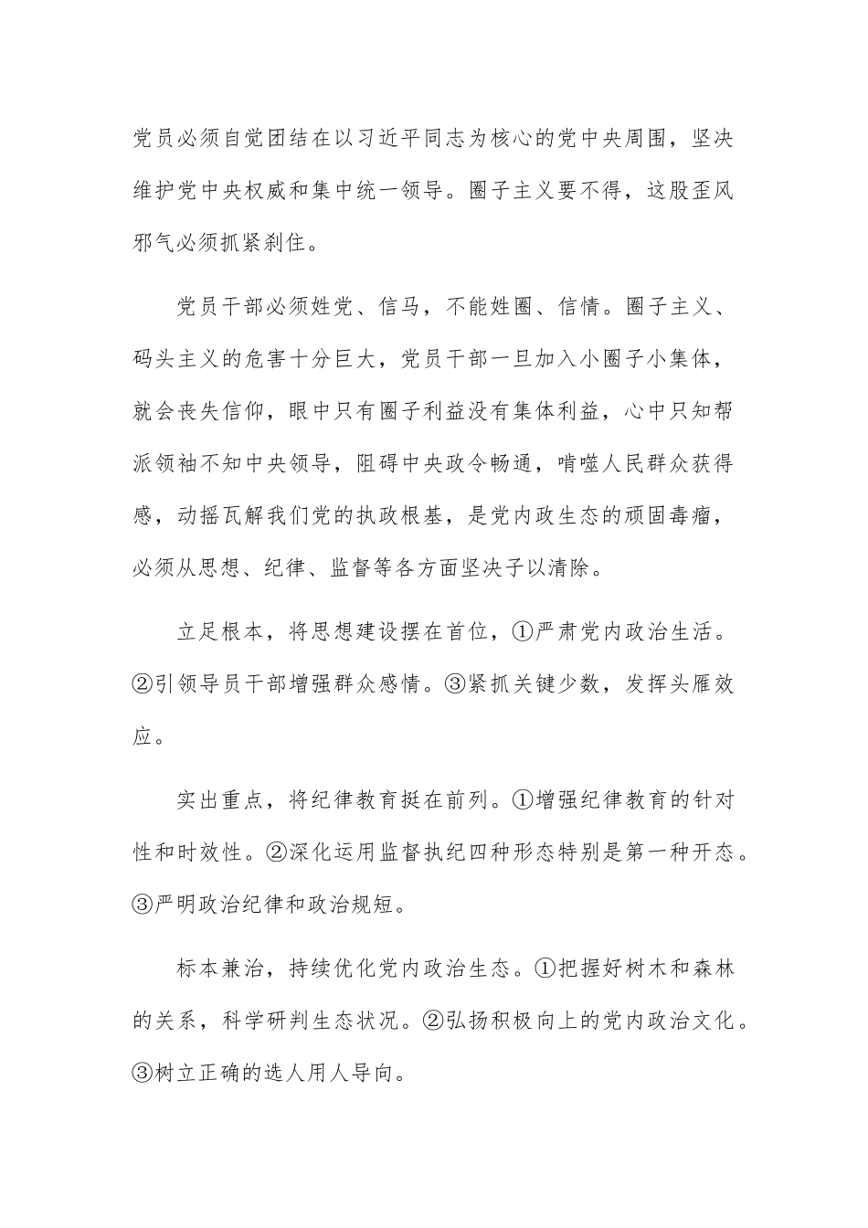 省市纪委监委遴选公务员笔试真题及解析_第2页