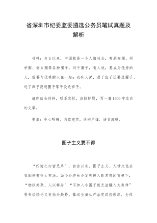 省市纪委监委遴选公务员笔试真题及解析