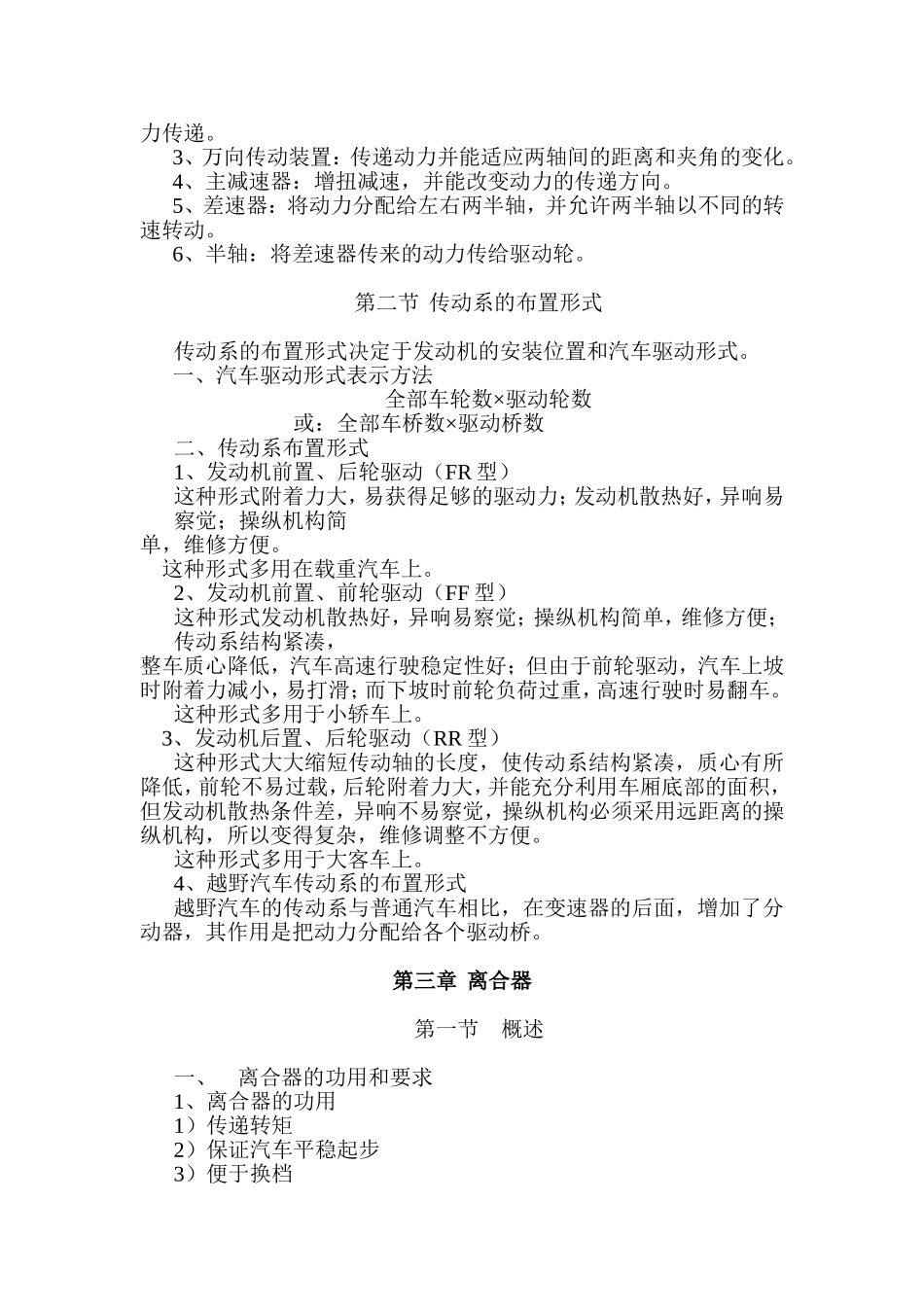 汽车底盘技术的发展概况_第2页