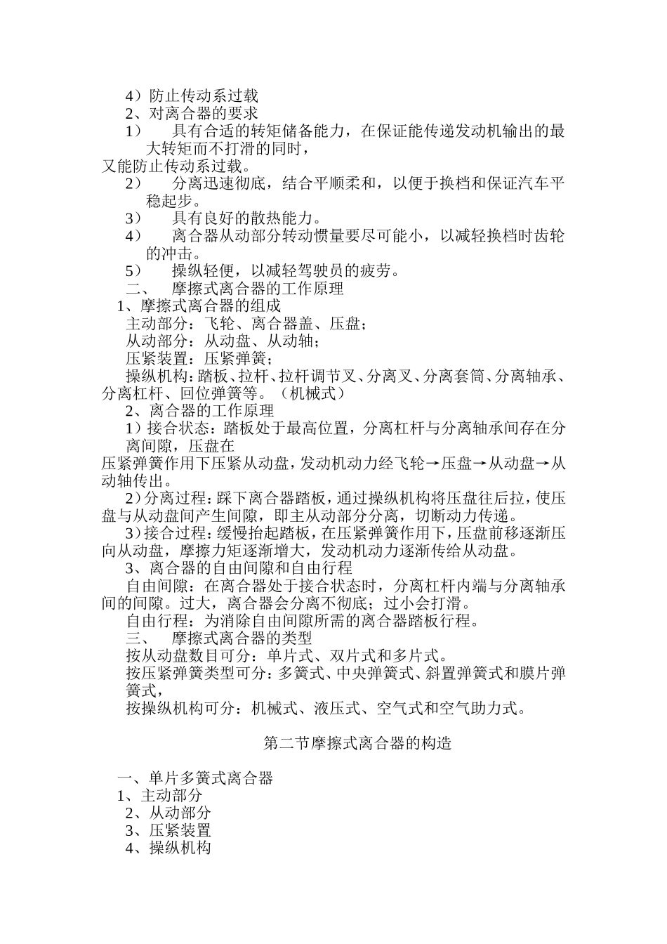 汽车底盘技术的发展概况_第3页