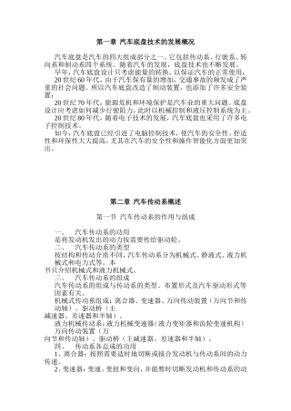 汽车底盘技术的发展概况