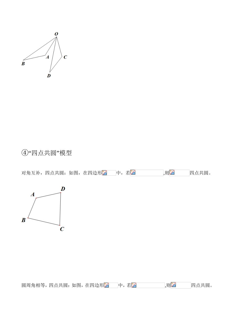 平面几何四个基本模型知识点和练习题_第2页