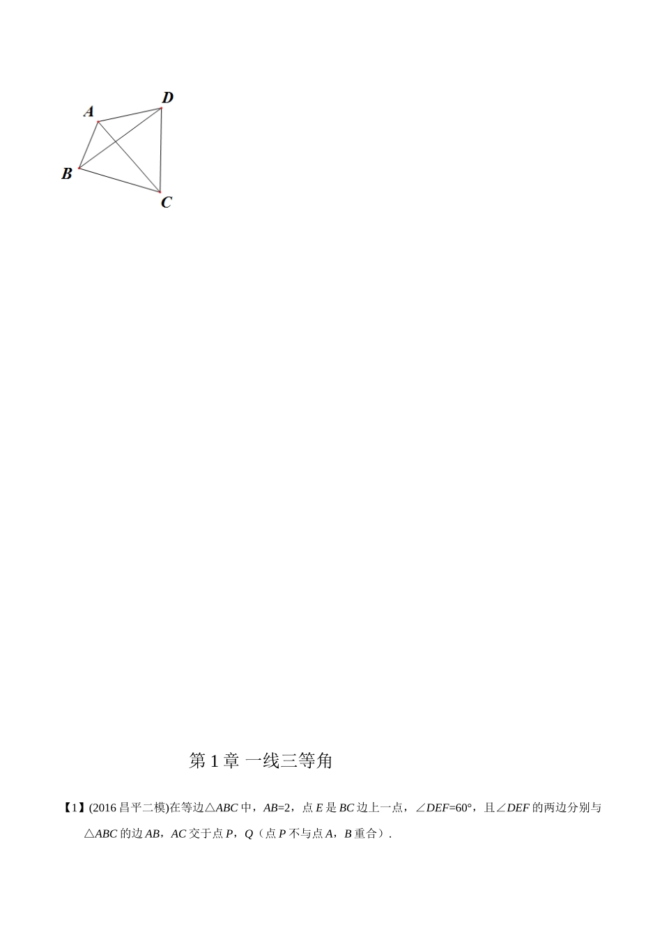 平面几何四个基本模型知识点和练习题_第3页