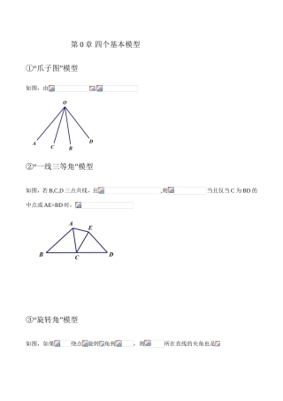 平面几何四个基本模型知识点和练习题