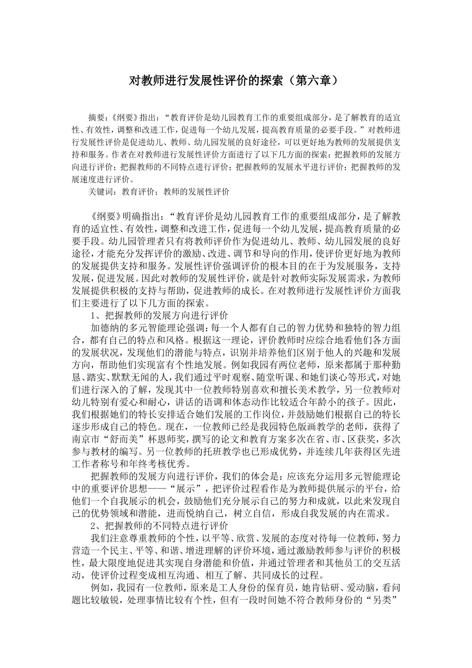 对教师进行发展性评价的探索（第六章）_第1页