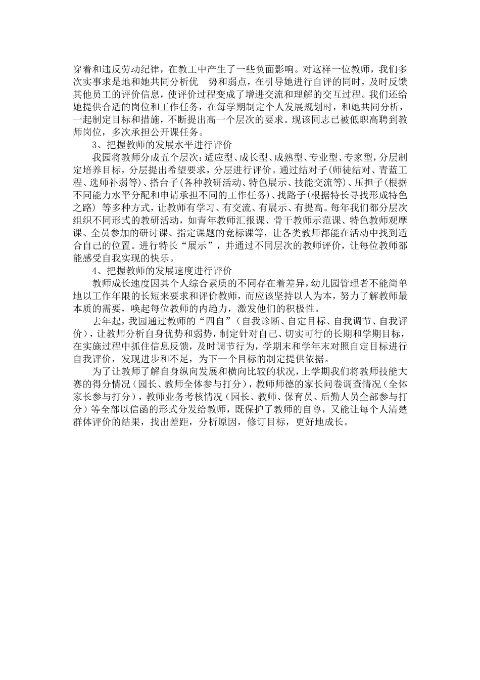 对教师进行发展性评价的探索（第六章）_第2页