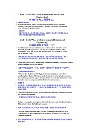 环境科学和工程专业课程教案