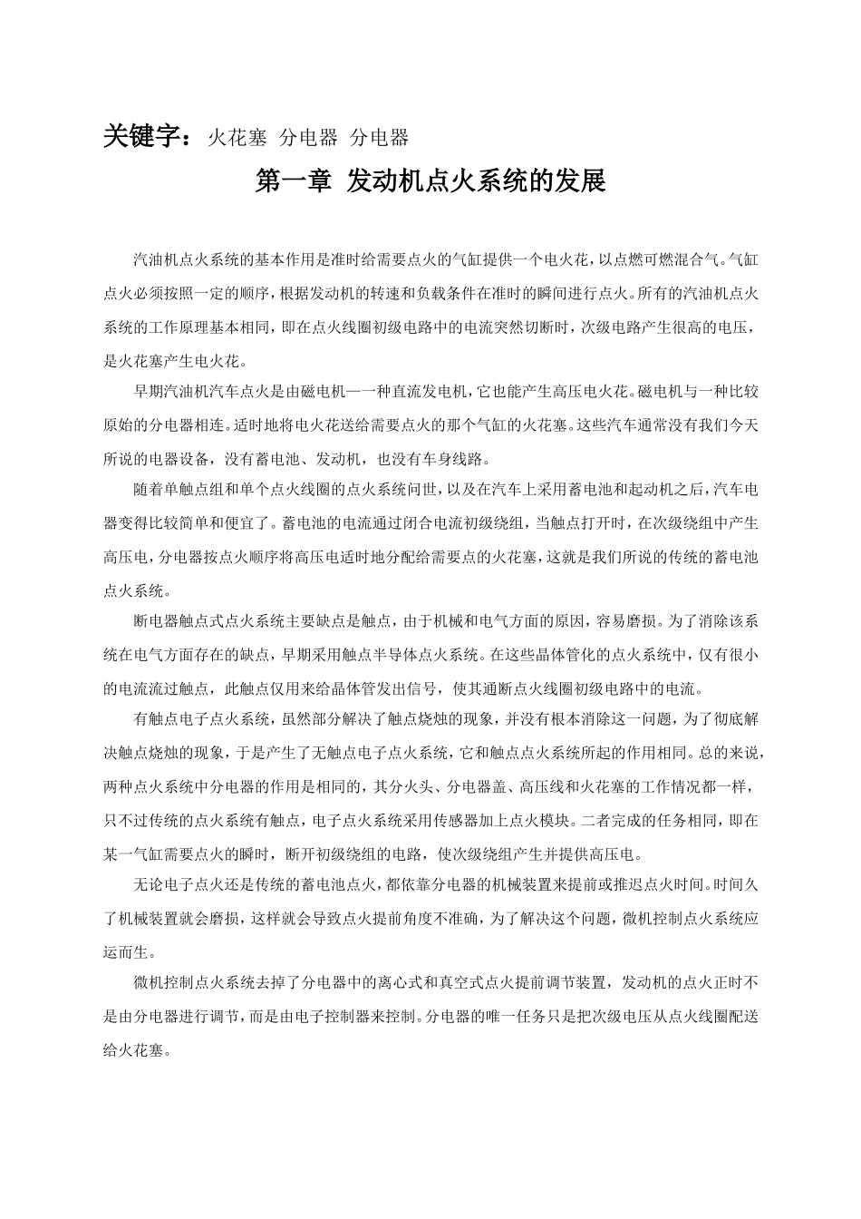 汽车点火系统常见故障诊断与维修_第3页