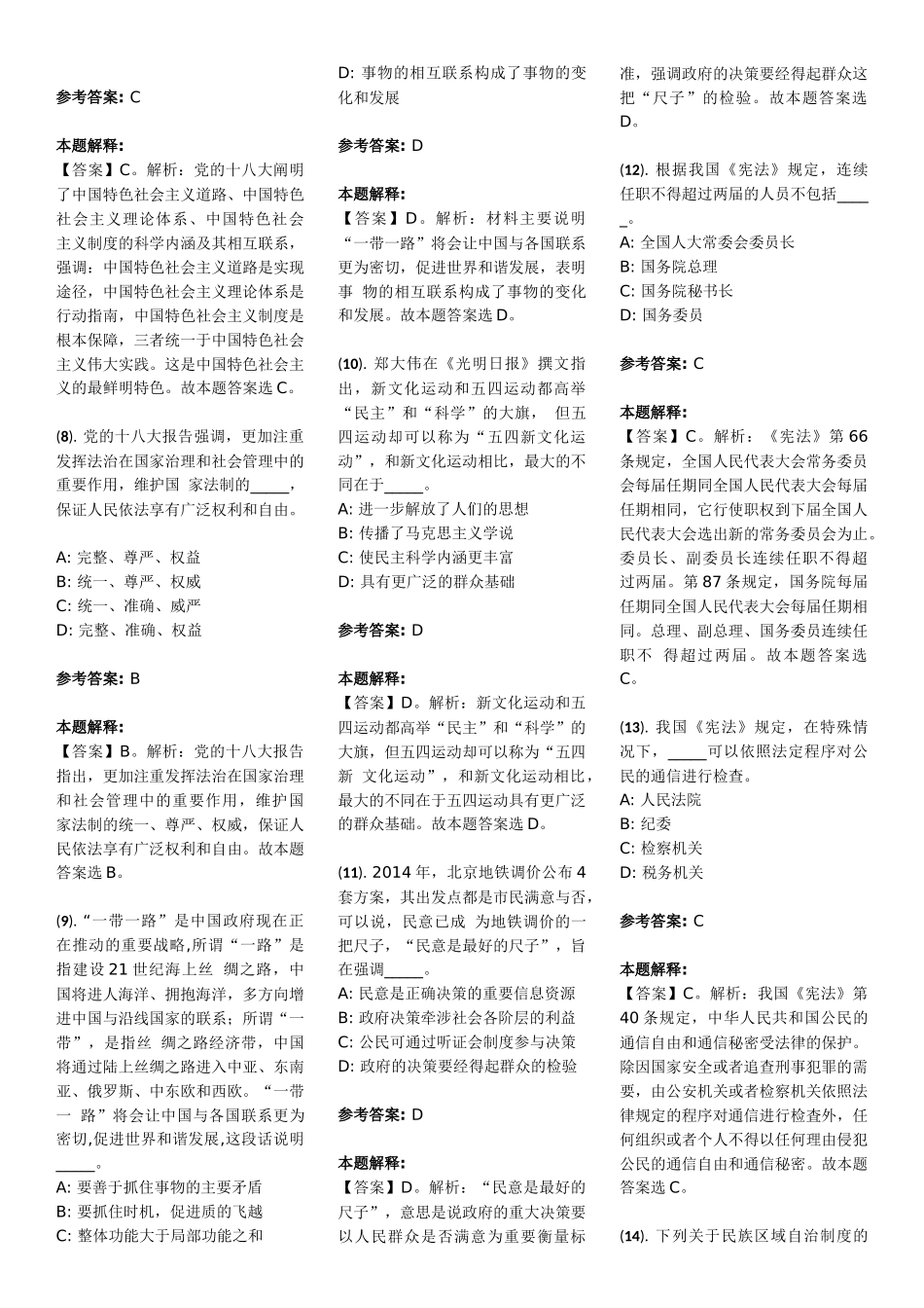 省市属事业单位第一批招聘考试《公共基础知识》真题及答案解析_第2页