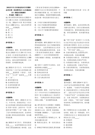 省市属事业单位第一批招聘考试《公共基础知识》真题及答案解析