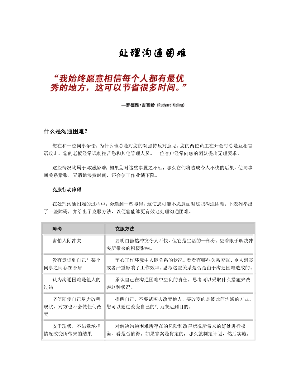 如何处理沟通困难_第1页