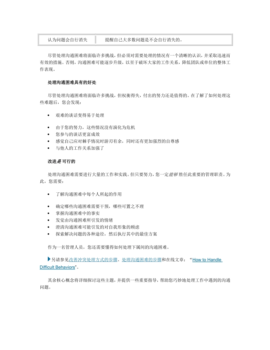 如何处理沟通困难_第2页