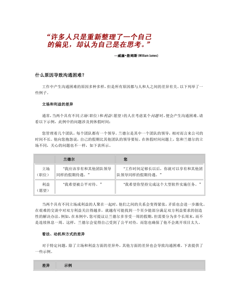 如何处理沟通困难_第3页