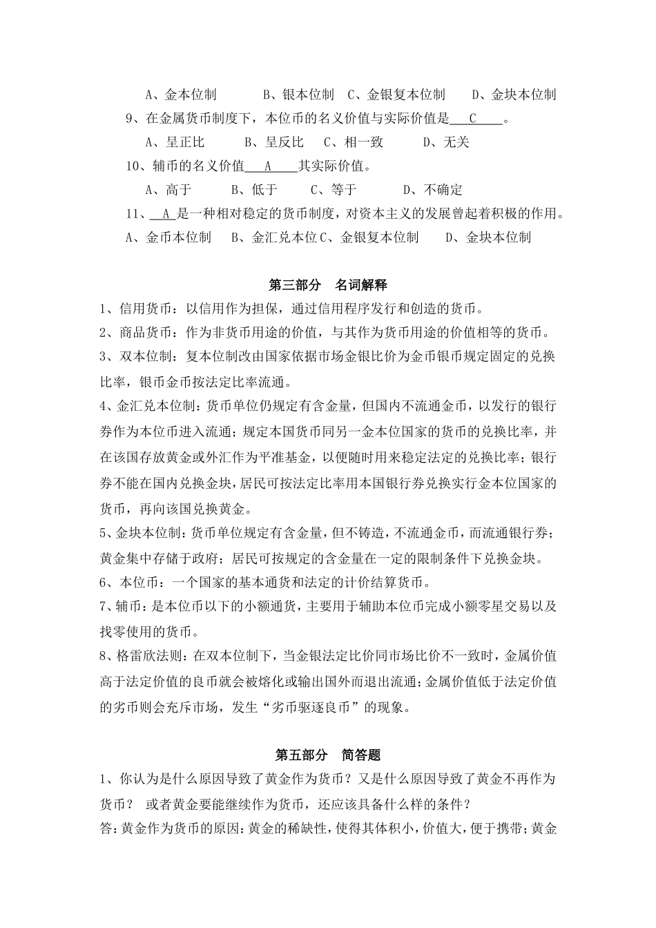 货币学考试试卷试题_第2页