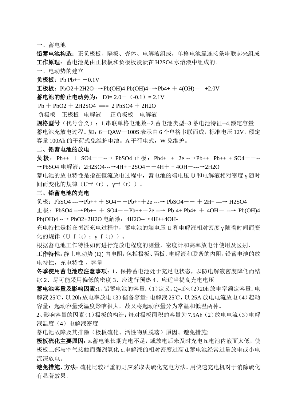 汽车电器与电子设备复习提要_第2页