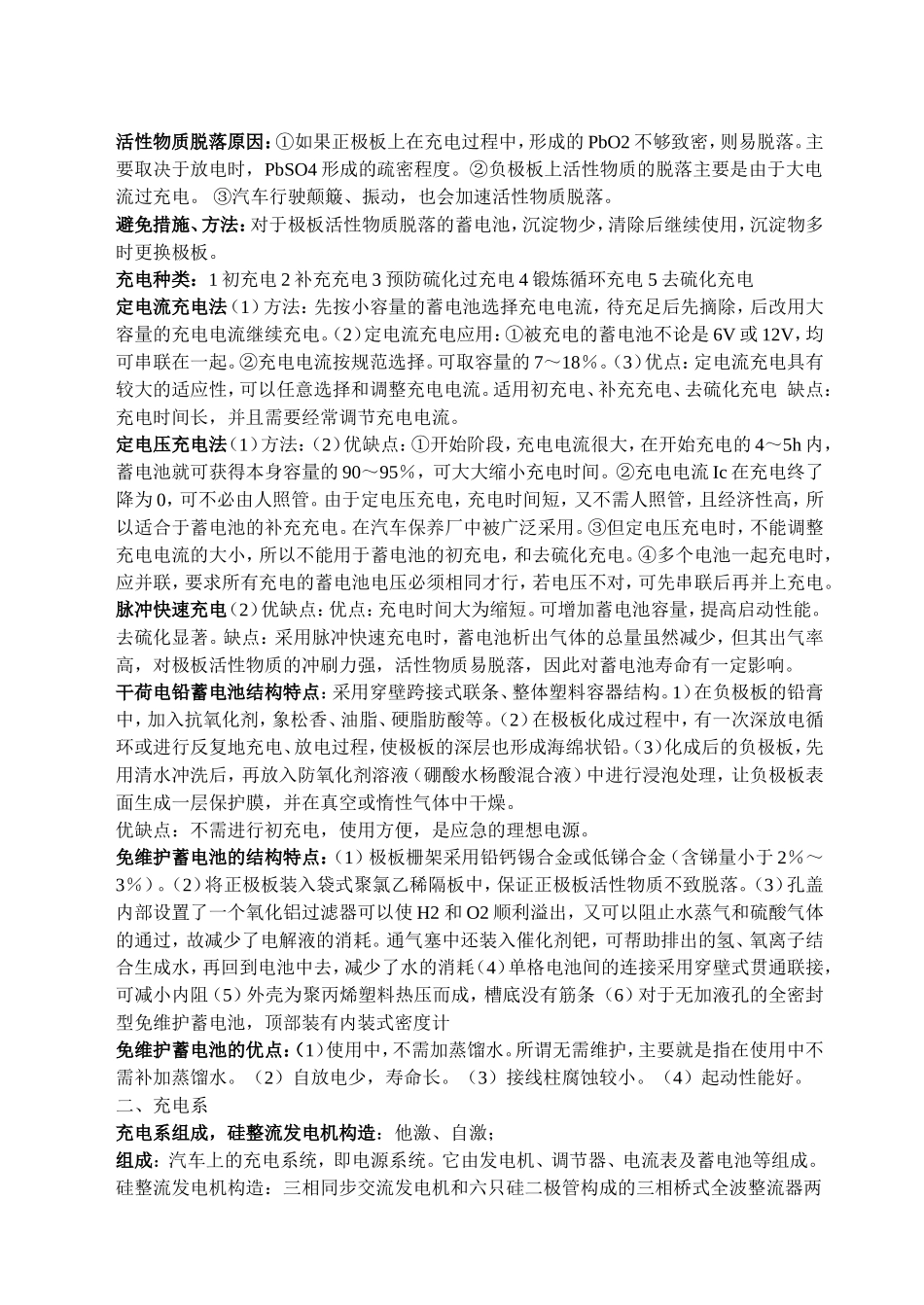 汽车电器与电子设备复习提要_第3页