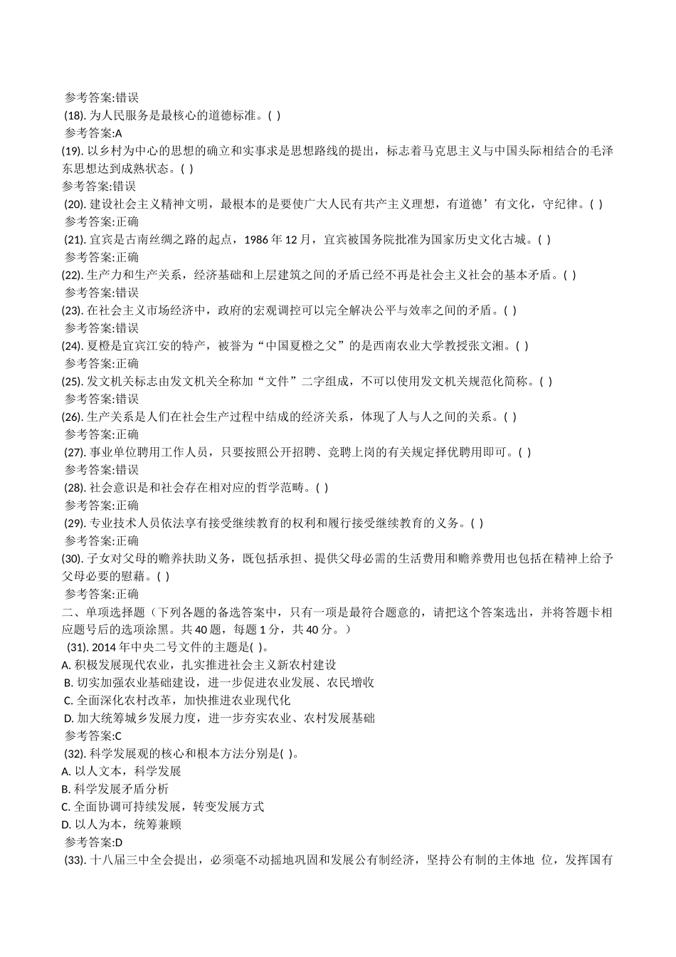 省宜宾市事业单位招聘考试《公共基础知识》真题及解析_第2页