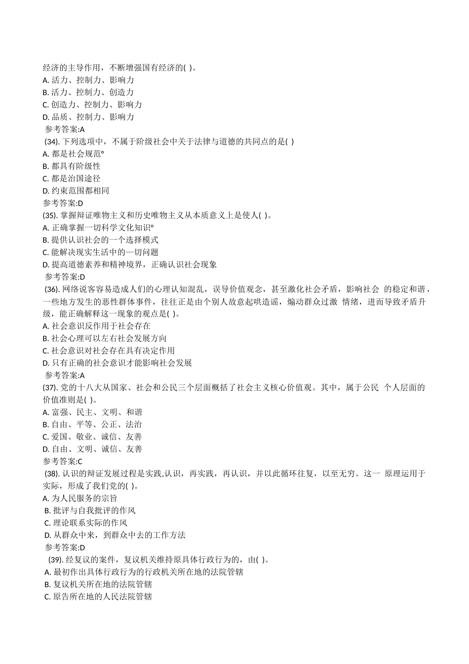 省宜宾市事业单位招聘考试《公共基础知识》真题及解析_第3页