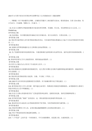 省宜宾市事业单位招聘考试《公共基础知识》真题及解析
