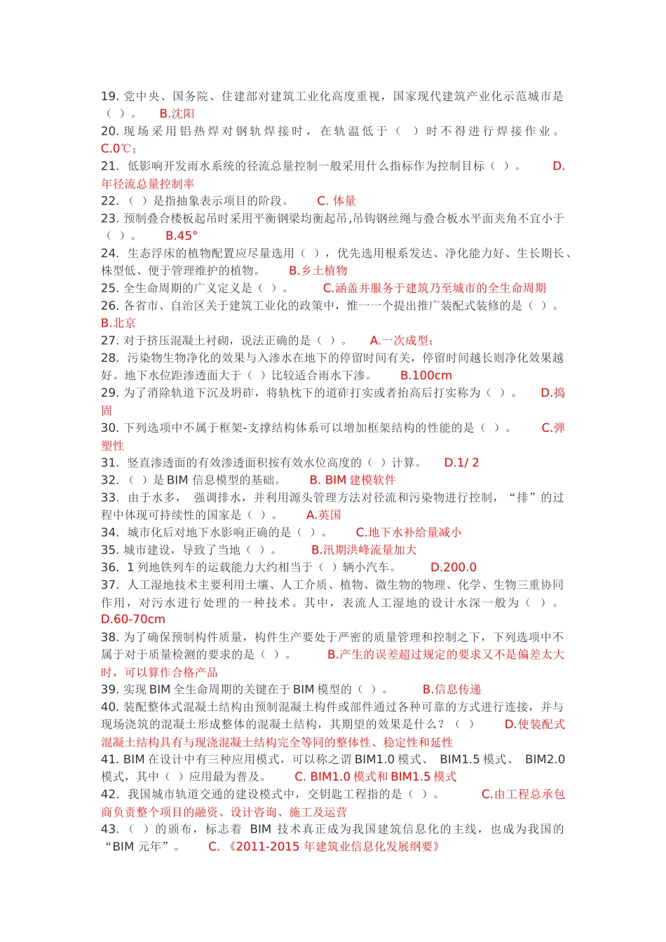 二级建造师网络教育试题_第2页