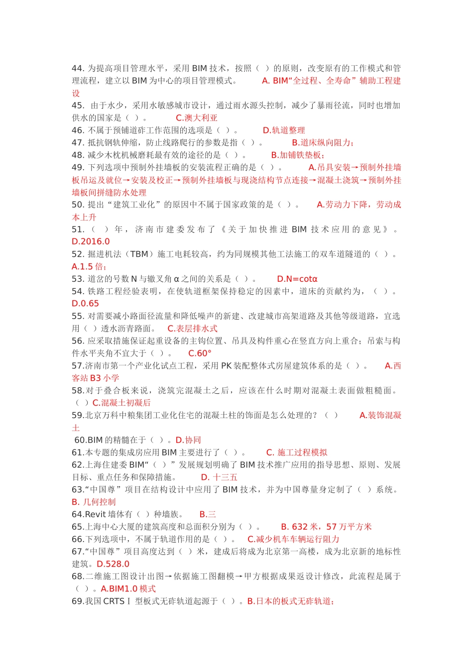 二级建造师网络教育试题_第3页