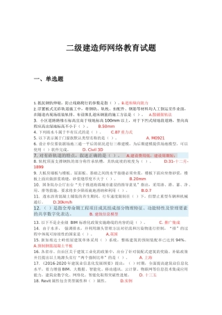 二级建造师网络教育试题
