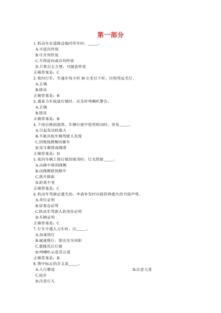 机动车在道路边临时停车时  机动车行驶试题汇编