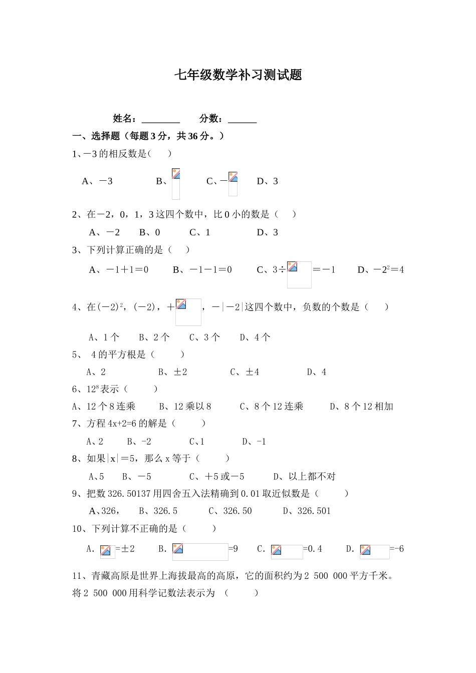 七年级数学补习测试题_第1页
