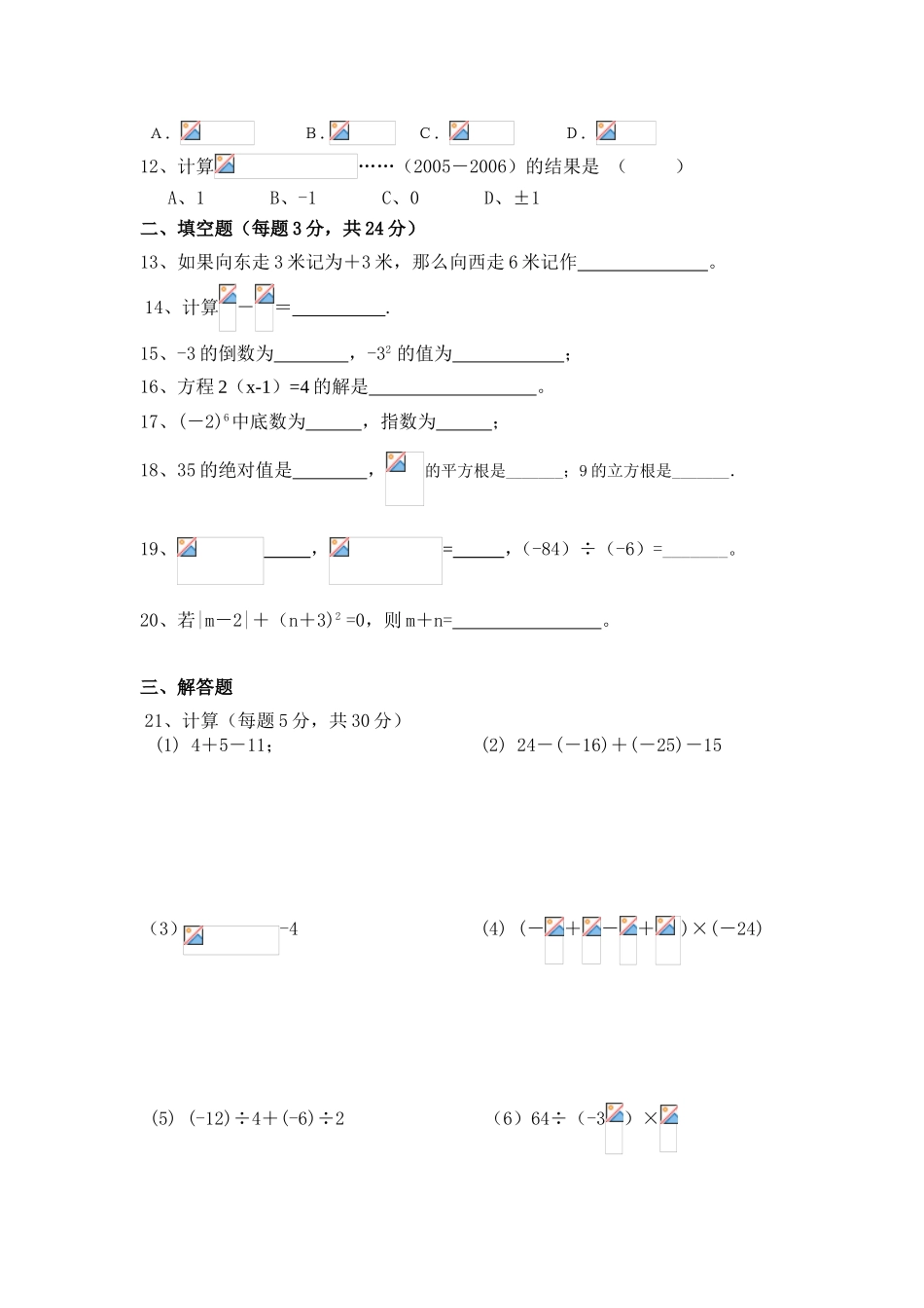 七年级数学补习测试题_第2页