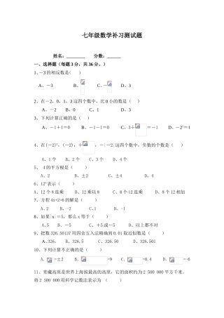 七年级数学补习测试题