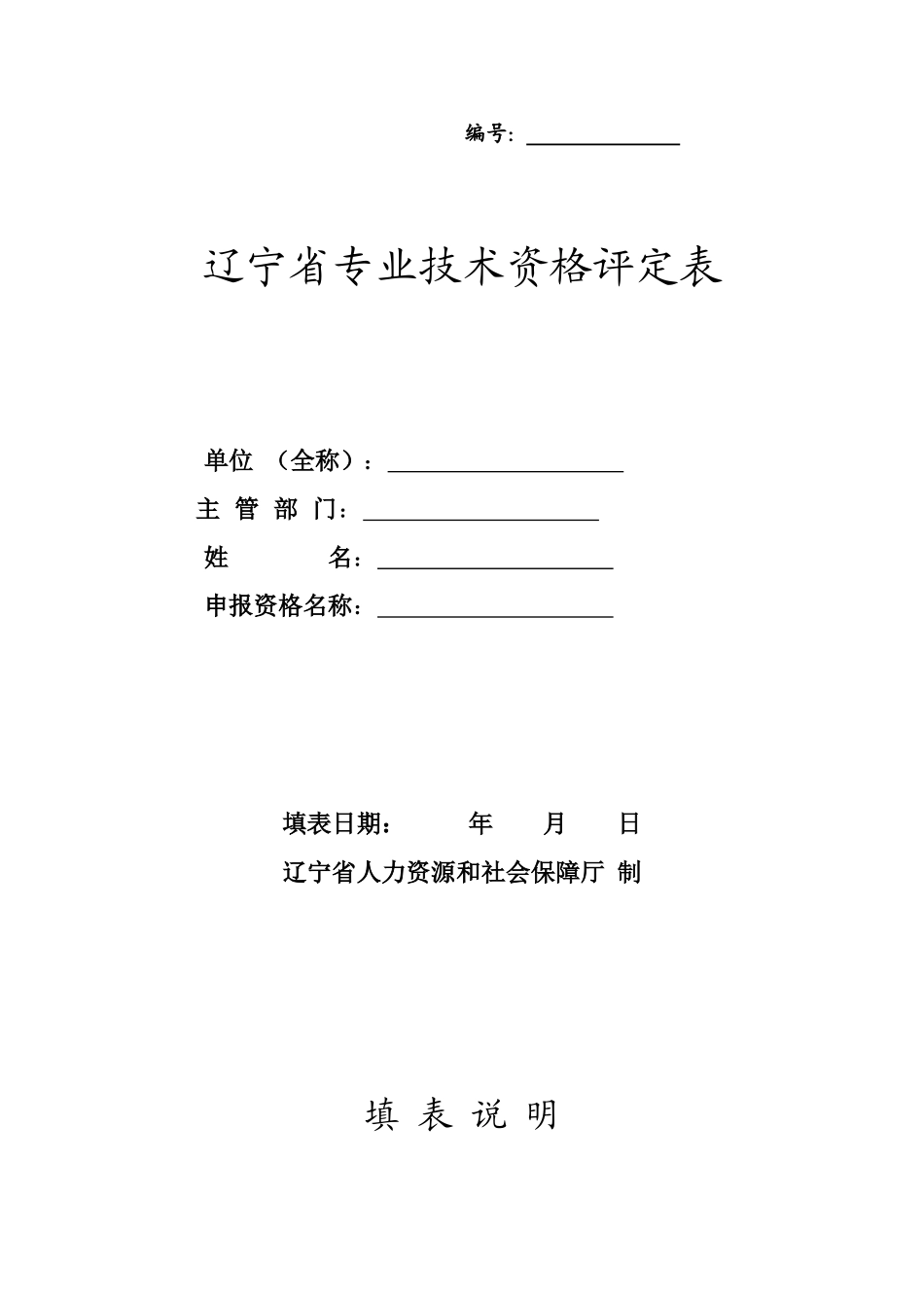 省专业技术资格评定表_第1页