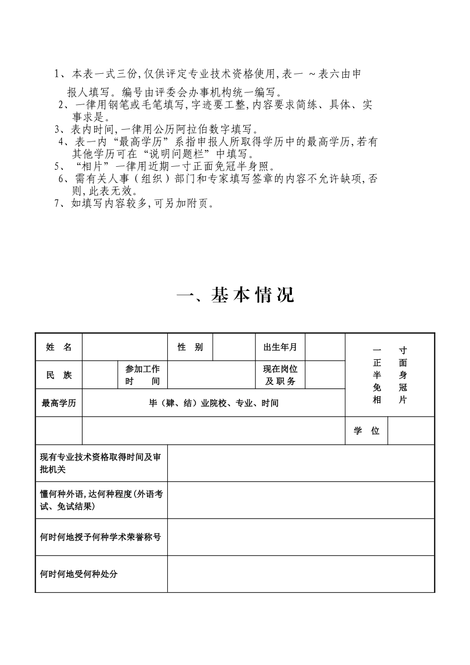 省专业技术资格评定表_第2页