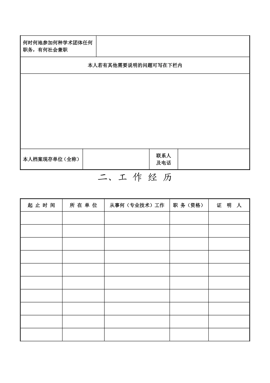 省专业技术资格评定表_第3页