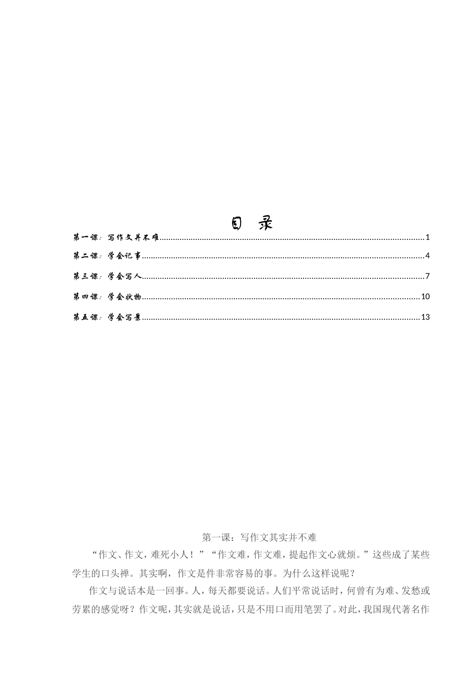 如何写作文人事物_第1页