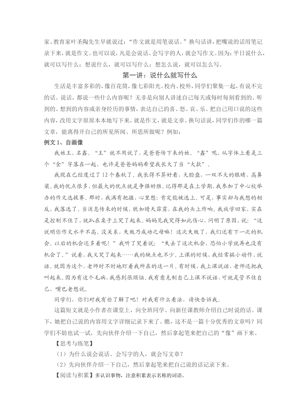 如何写作文人事物_第2页