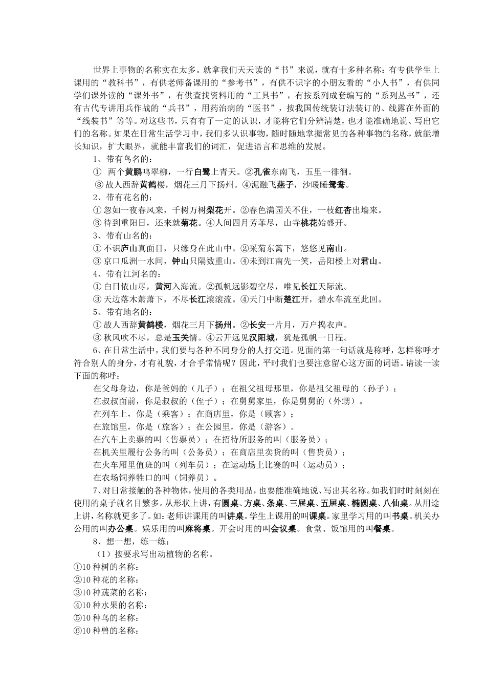 如何写作文人事物_第3页